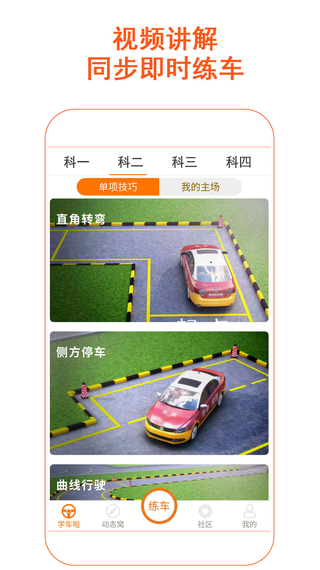 驾考家园2022最新版下载安装