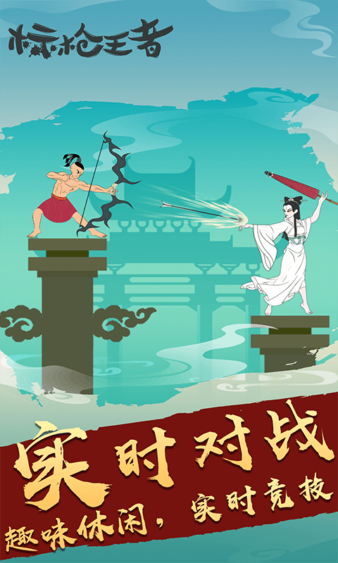 标枪王者下载