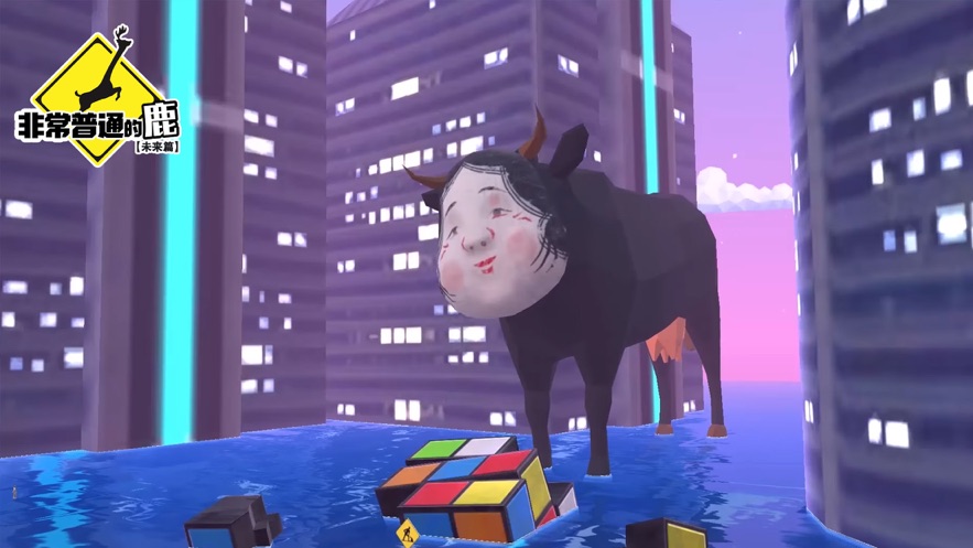 非常普通的鹿未来篇正版手游下载(DeeeerSimulatorFuture)