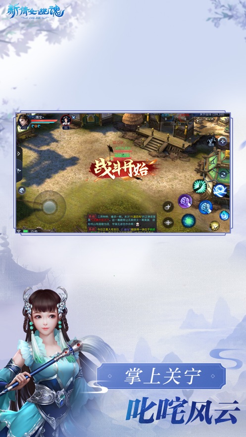 新倩女幽魂互通版官方下载