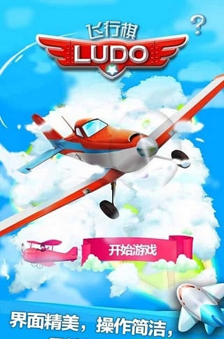 飞行棋游戏下载