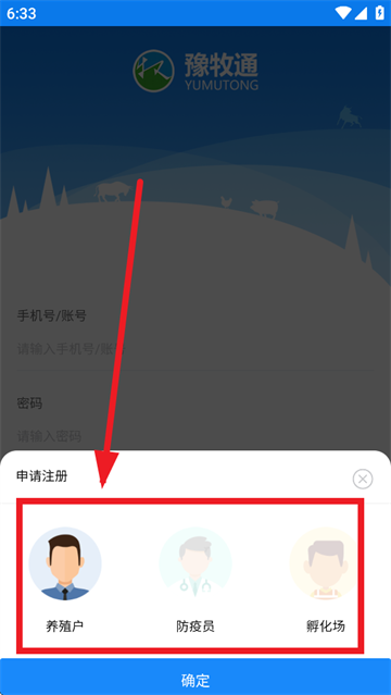 豫牧通下载安装