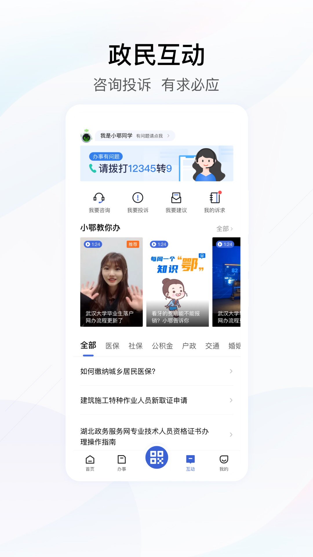鄂汇办app下载
