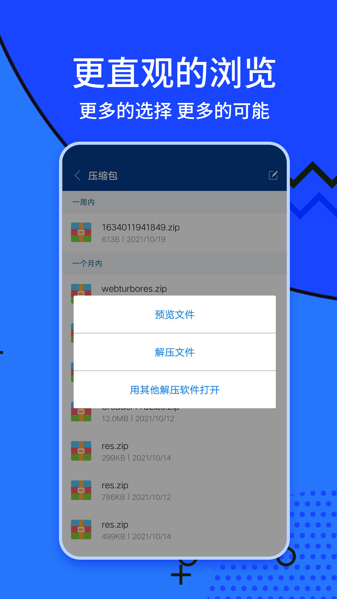 zarchiver解压缩工具中文版