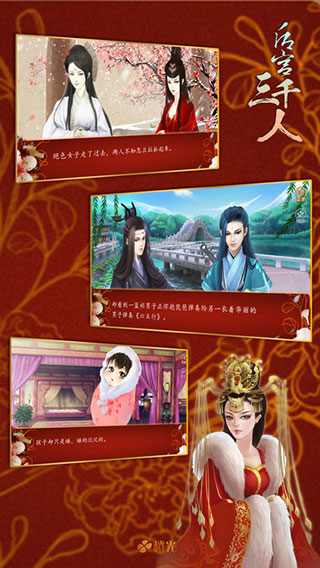后宫三千人手游
