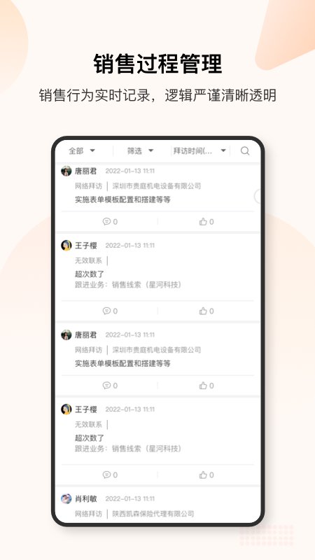 销帮帮CRMapp