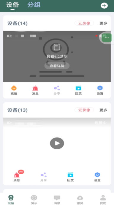 镭威视云监控软件app下载