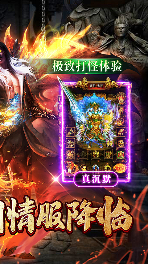 烈焰皇城传奇手游