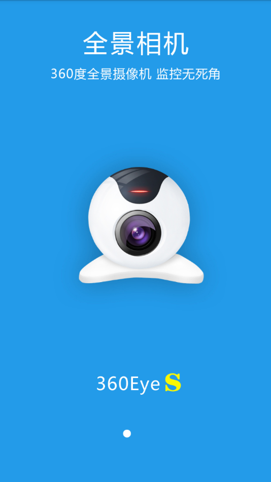 360Eyes官方下载
