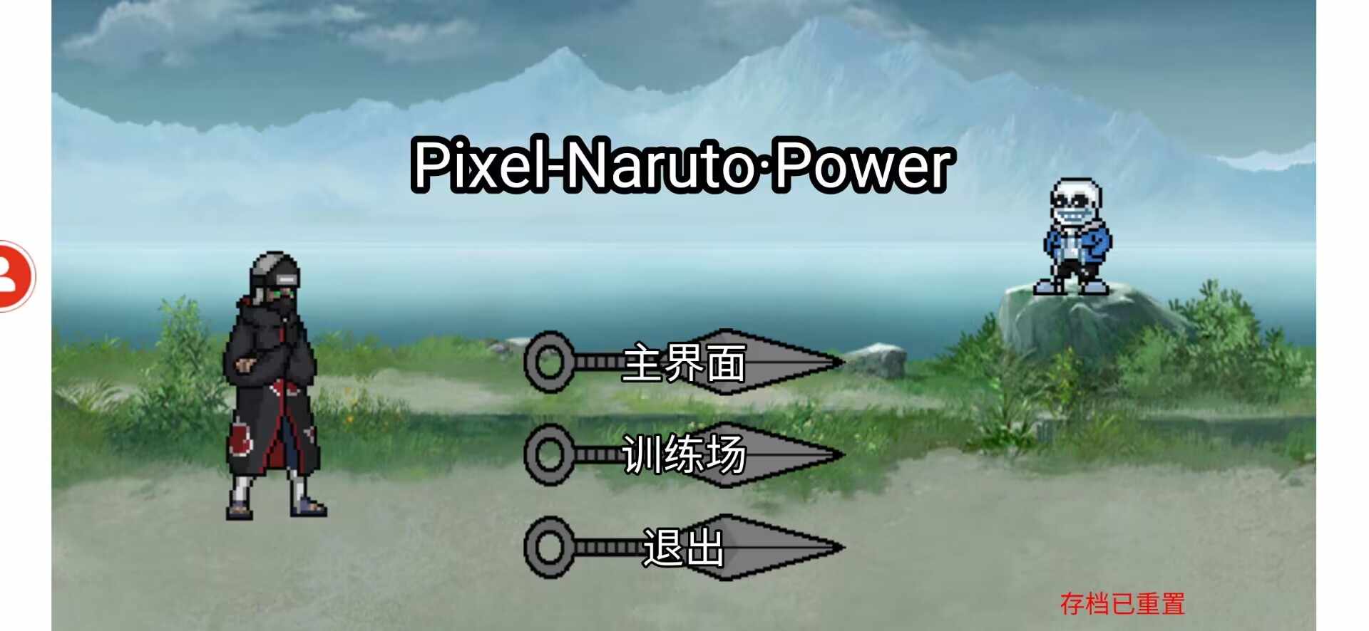 像素火影Power最新版