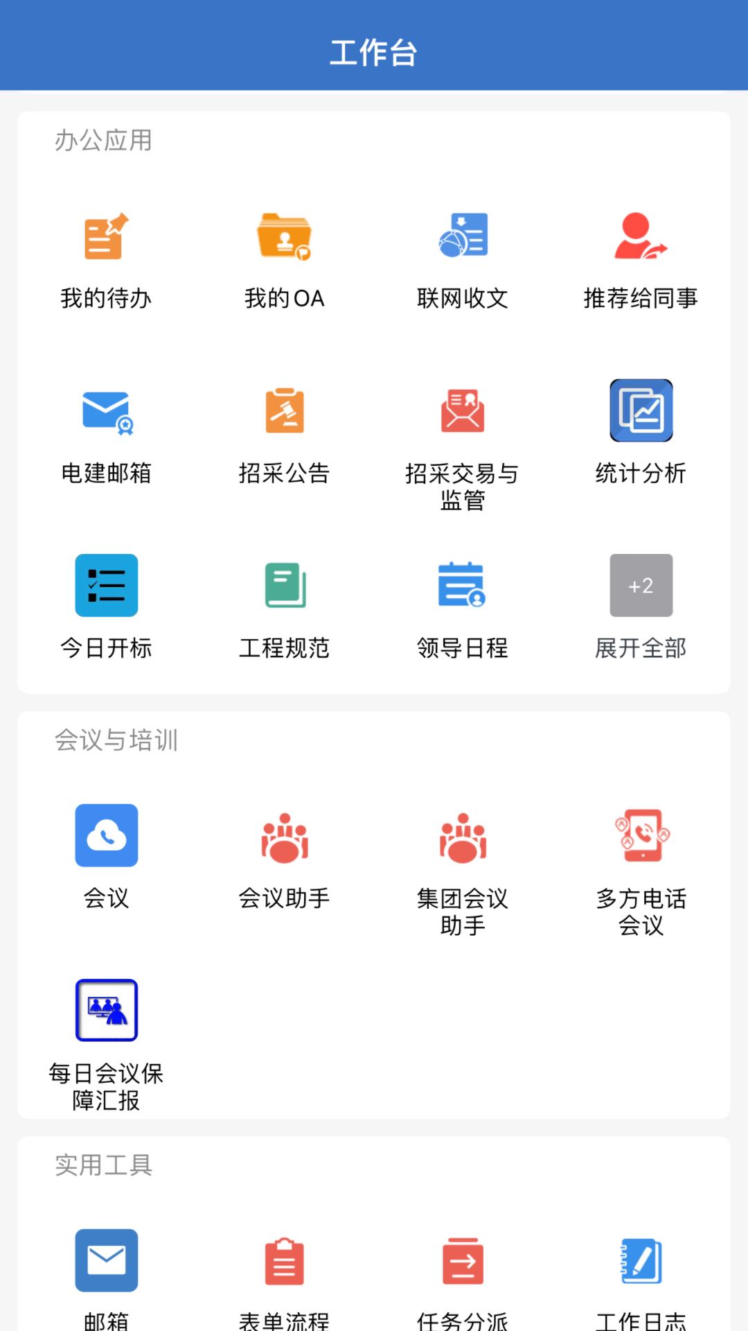 电建通官方下载