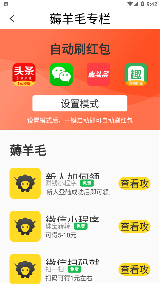 飞天助手免费辅助app