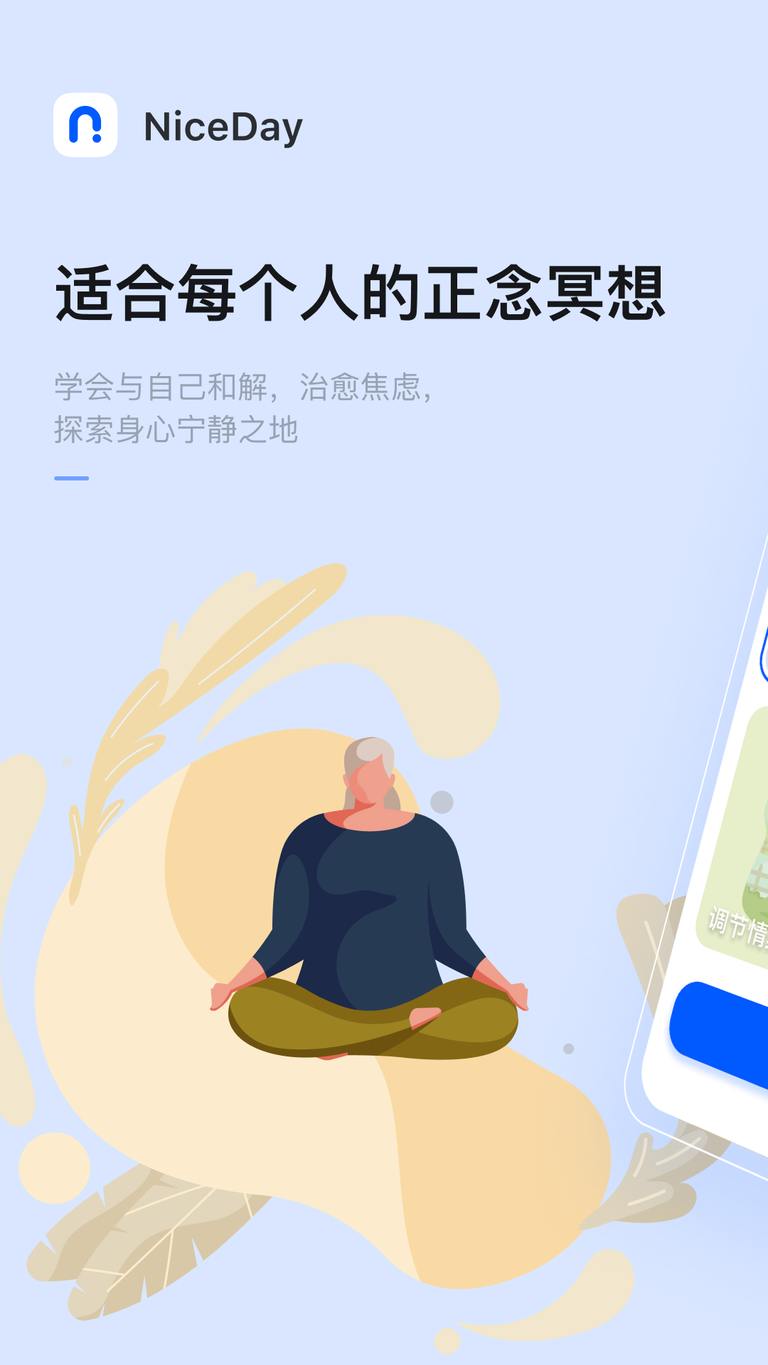 niceday软件