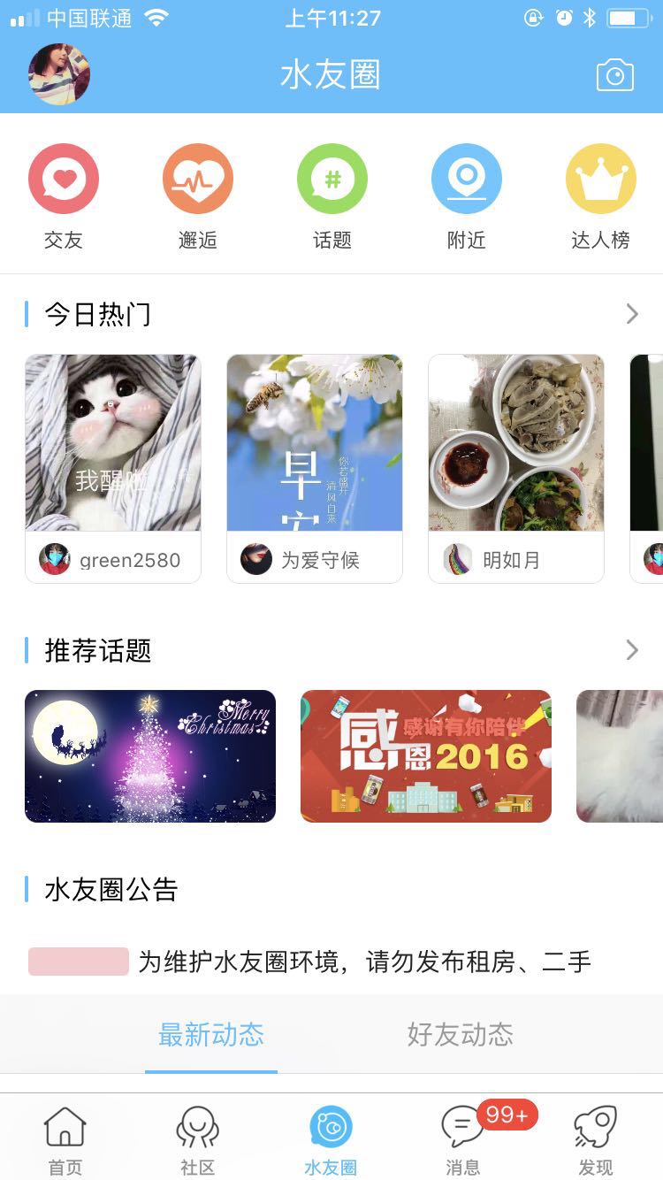 山水句容网app下载