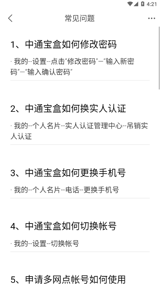 中通宝盒app官方下载