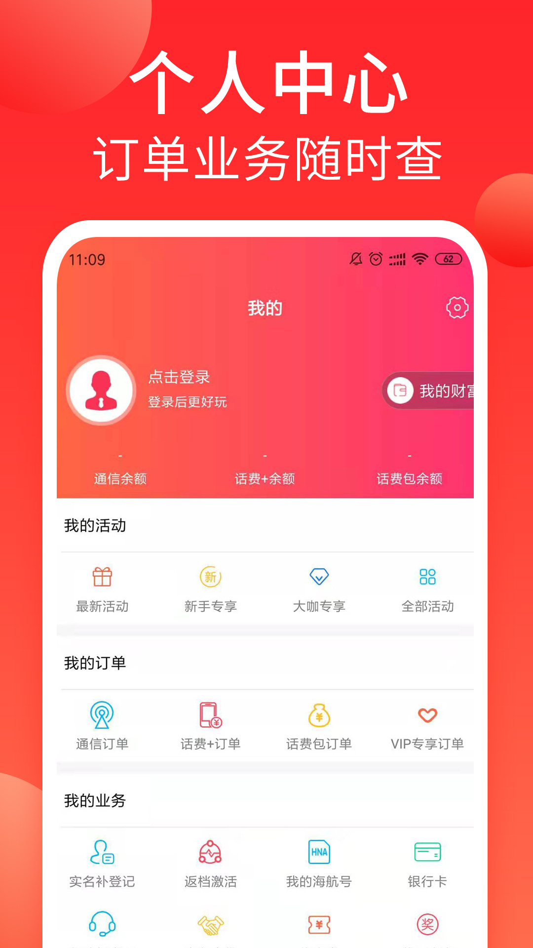 海航通信app下载安装