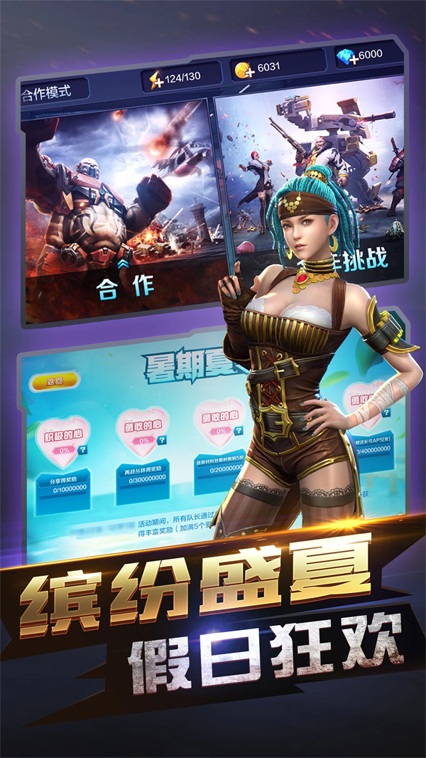全民突击最新版本下载安装