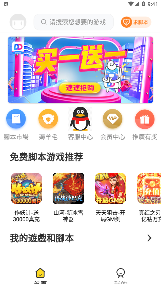 飞天助手免费辅助app