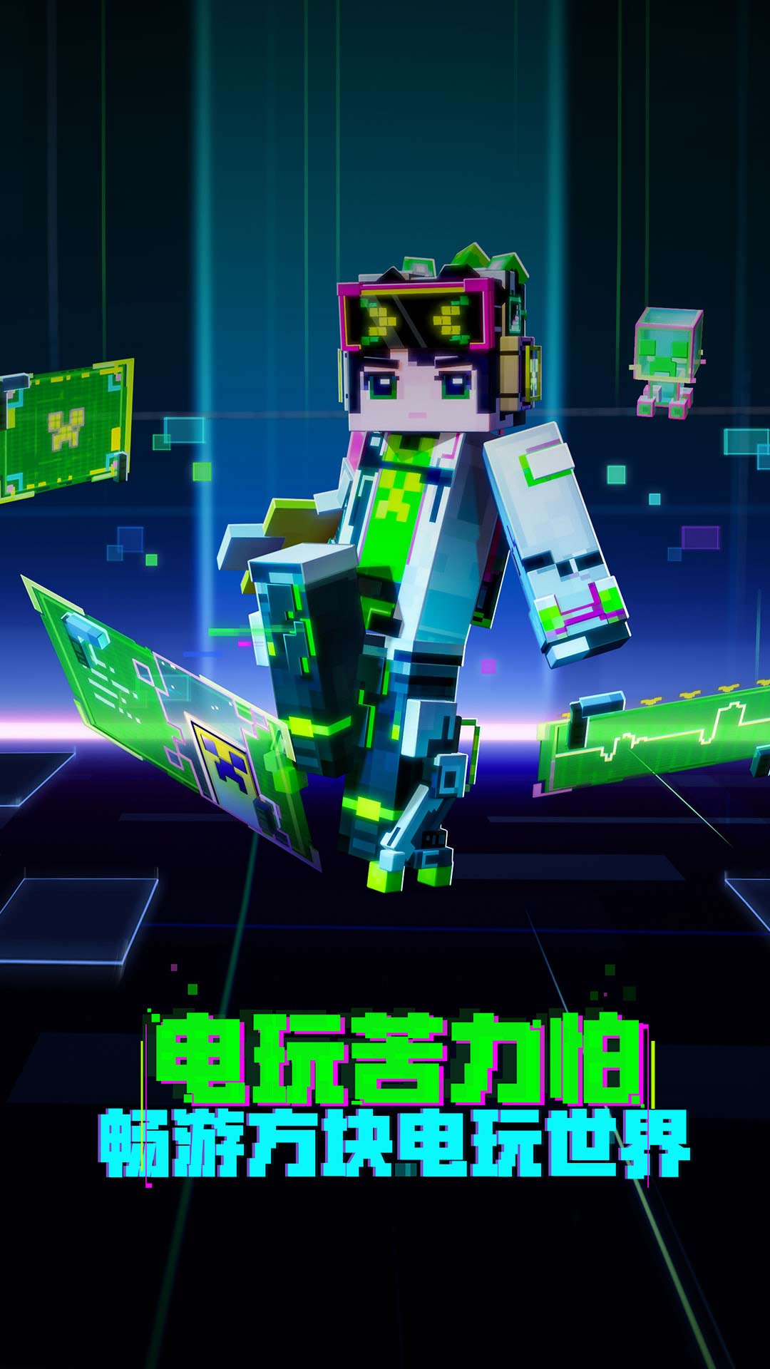 我的世界