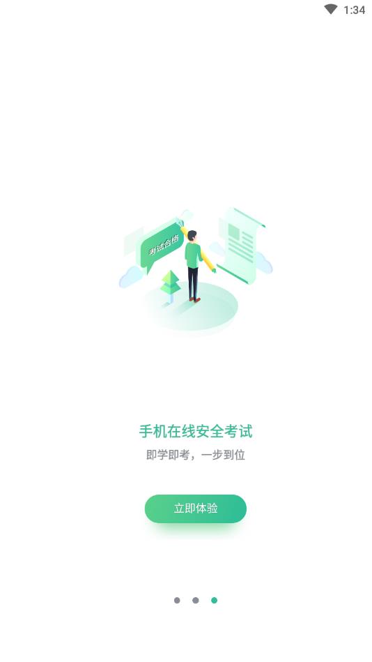 黔道安app下载