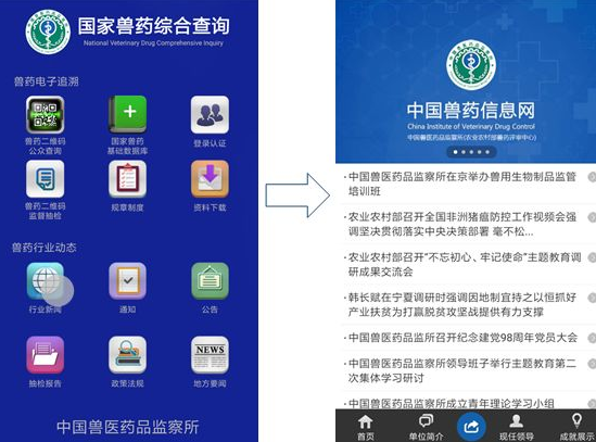 国家兽药综合查询app下载