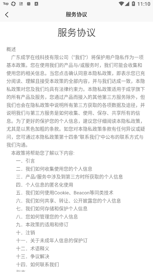 成学课堂app下载