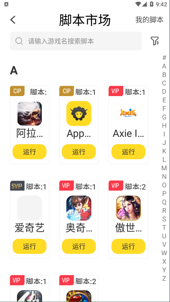 飞天助手免费辅助app