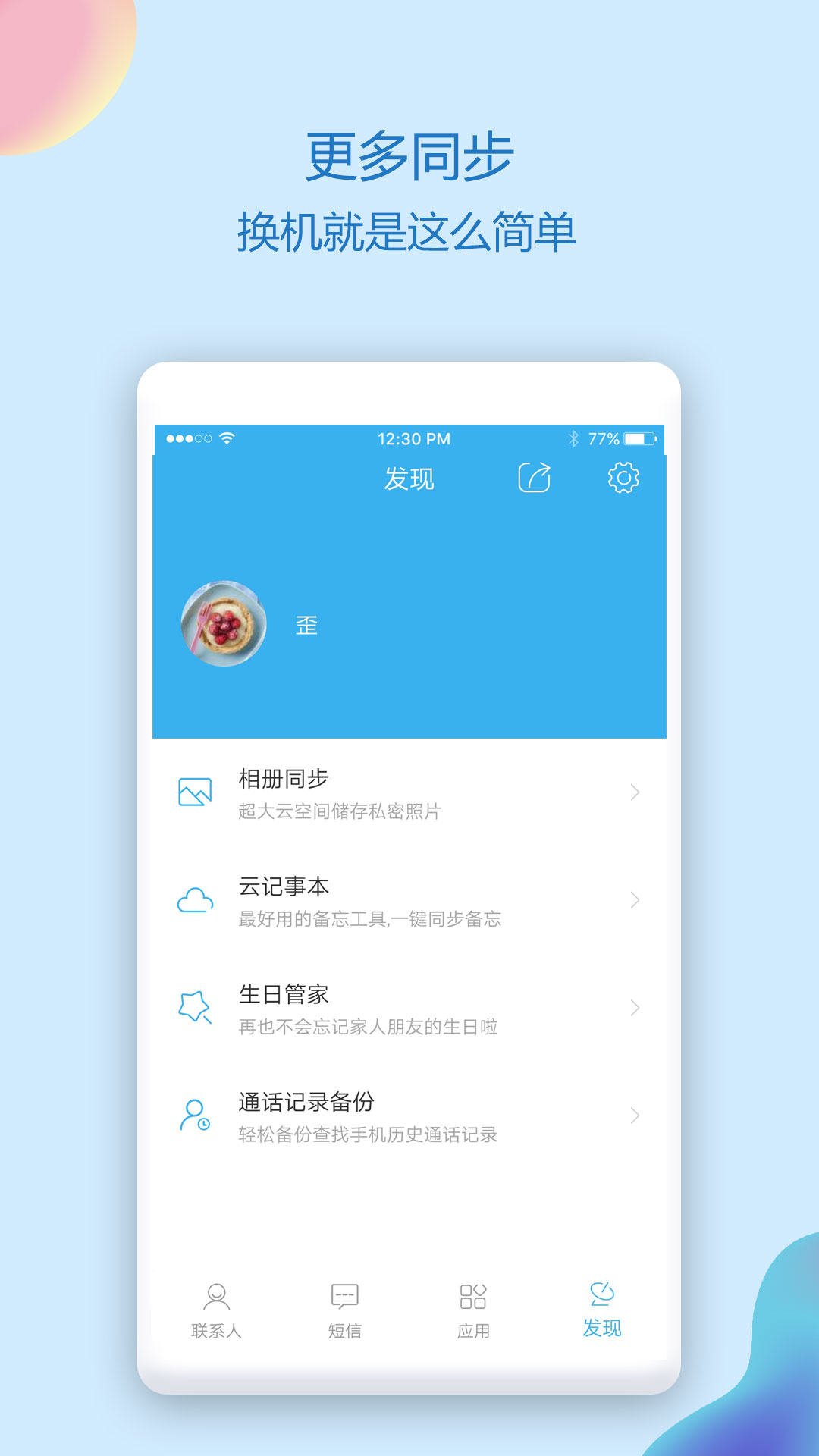 通讯录同步助手app下载