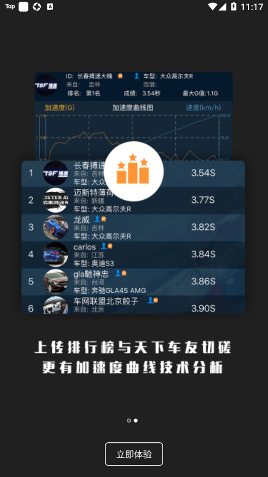 车涯app官方下载