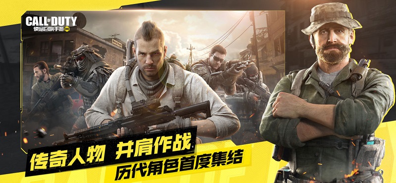 使命召唤手游先锋体验服(Call of Duty Public Test)