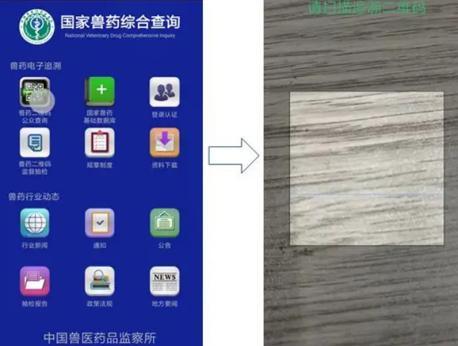 国家兽药综合查询app下载