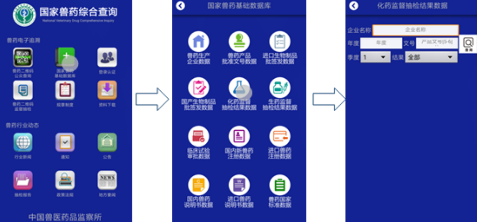 国家兽药综合查询app下载