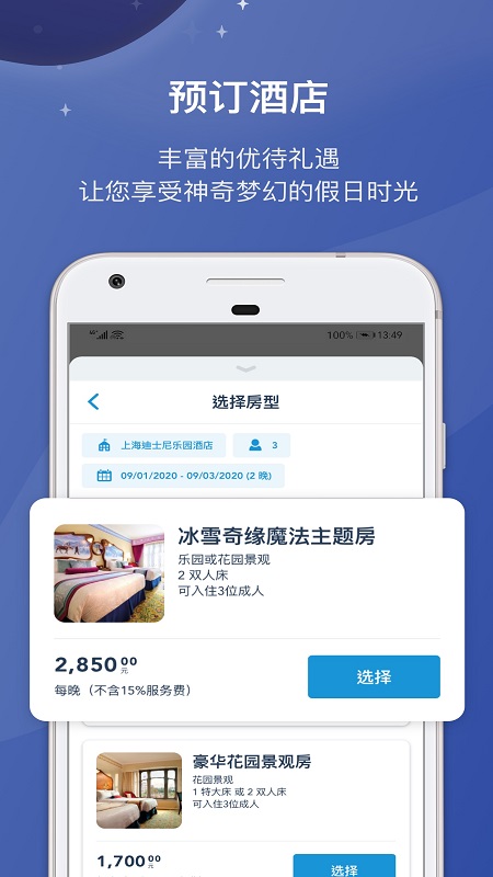 迪士尼度假区官方app