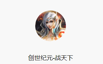 创世纪元战天下手游下载