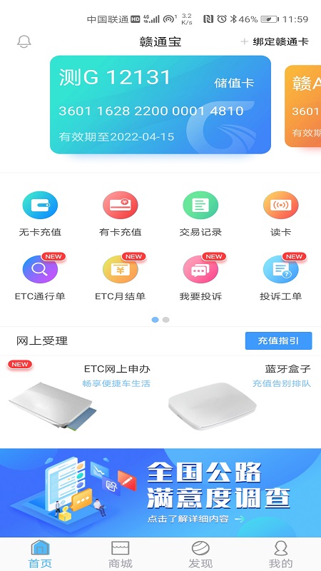 赣通宝app下载最新版