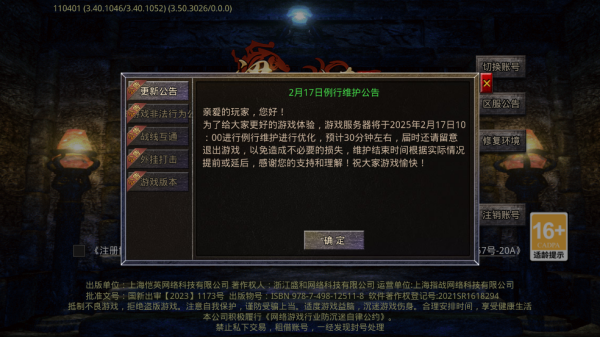 梁山传奇1.76官方版