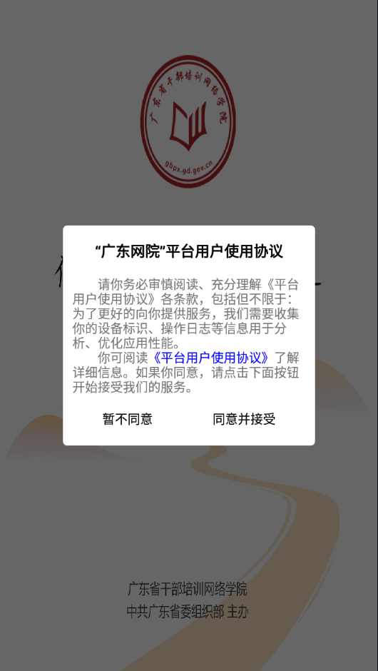 广东网院app下载