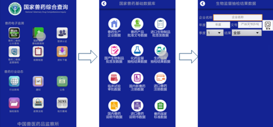 国家兽药综合查询app下载