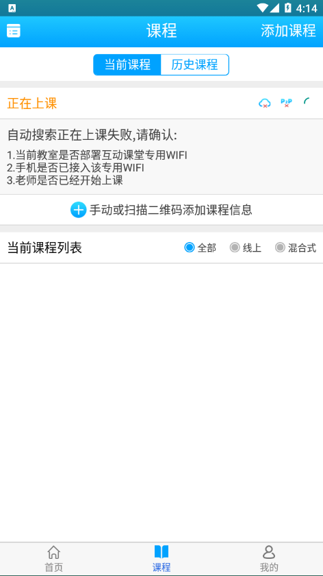 爱课堂融合版app