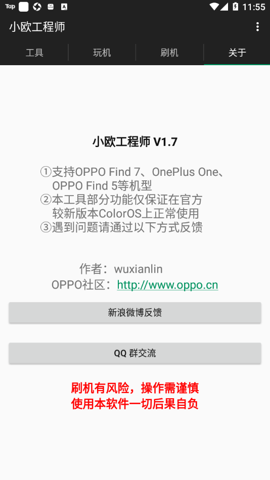 小欧工程师app