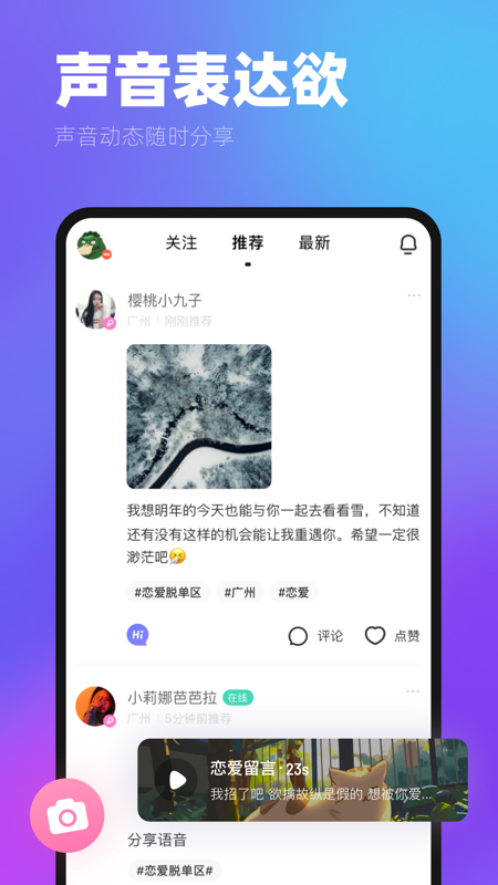 me语音app