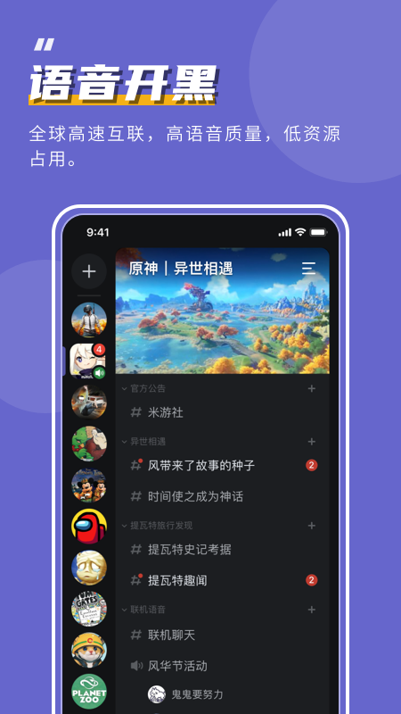 开黑啦app