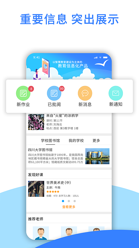 爱课堂融合版app