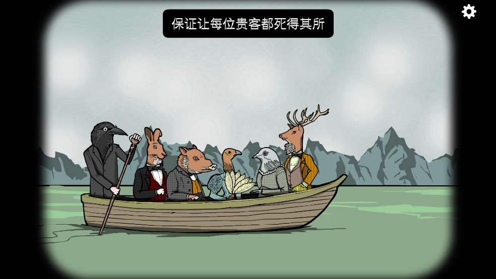 锈湖酒店游戏