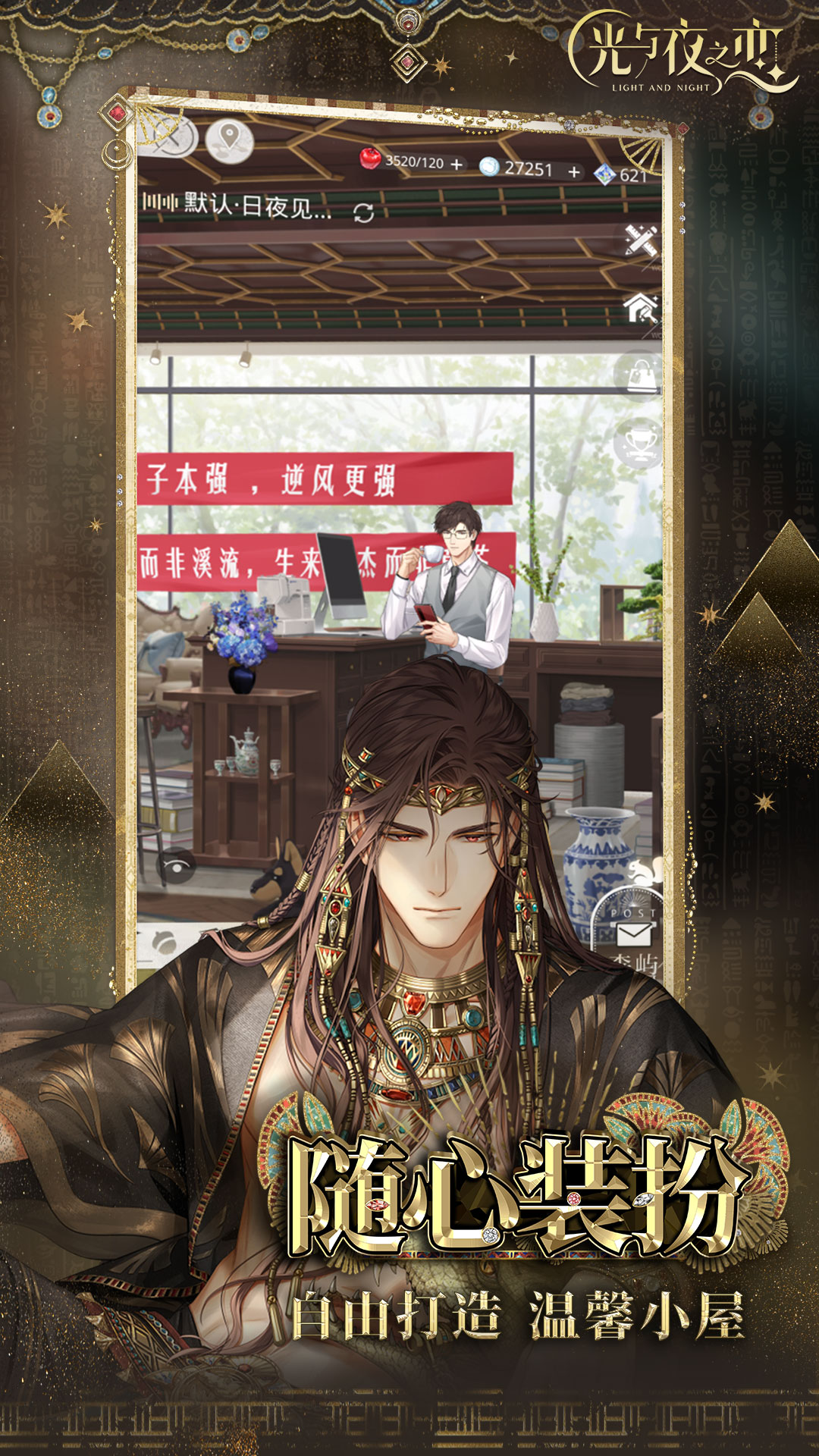 光与夜之恋官方正版手游下载安装