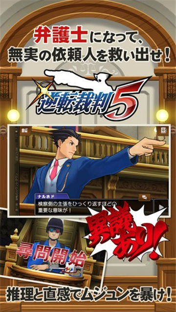 逆转裁判5手游下载(逆转裁判5安装包)