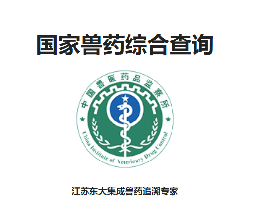 国家兽药综合查询app下载