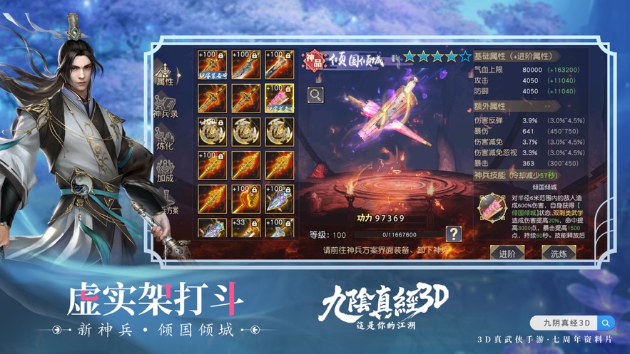 九阴真经3D手游官方下载