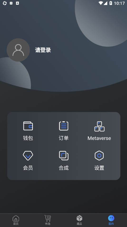 幻藏app