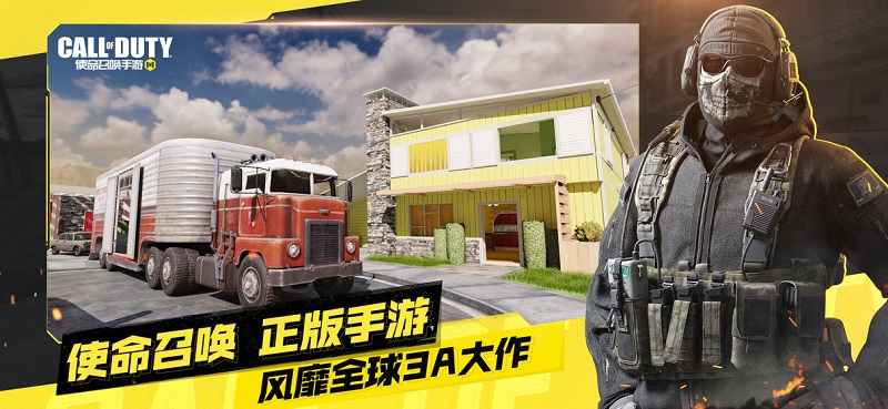 使命召唤手游先锋体验服(Call of Duty Public Test)